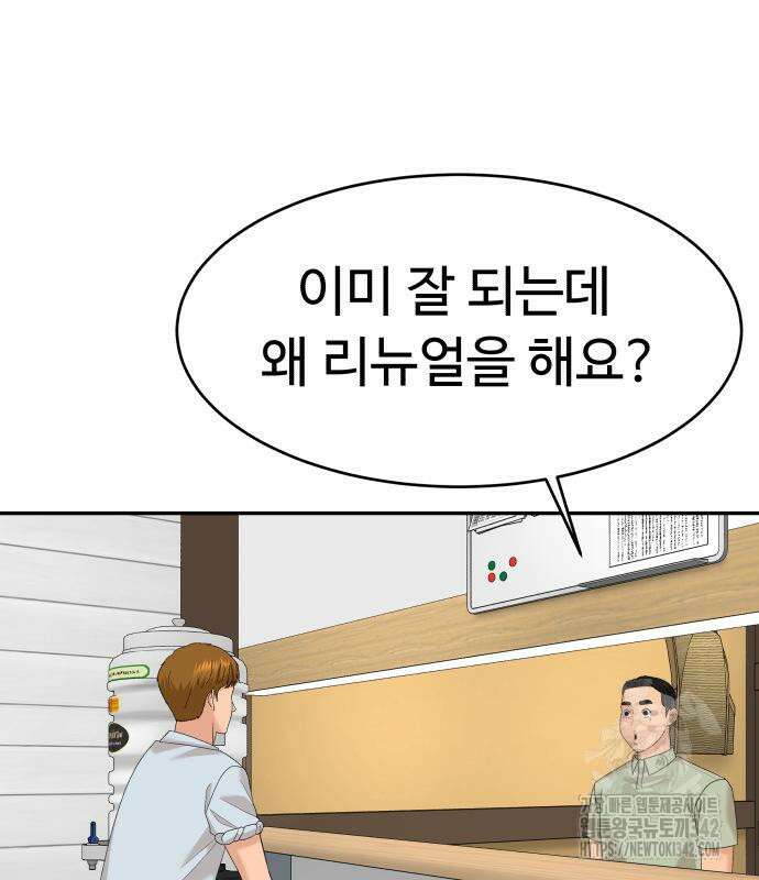 별난식당 76화 54