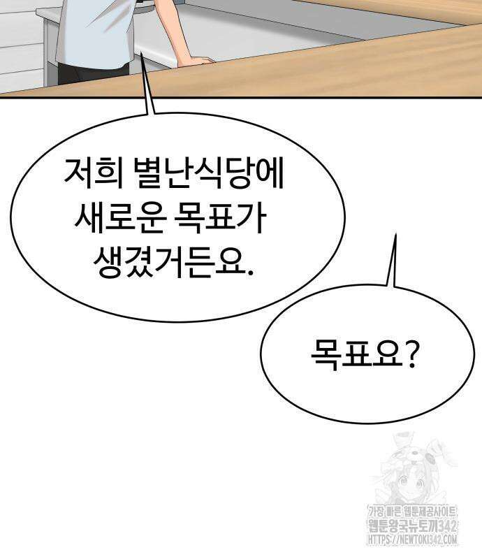 별난식당 76화 55