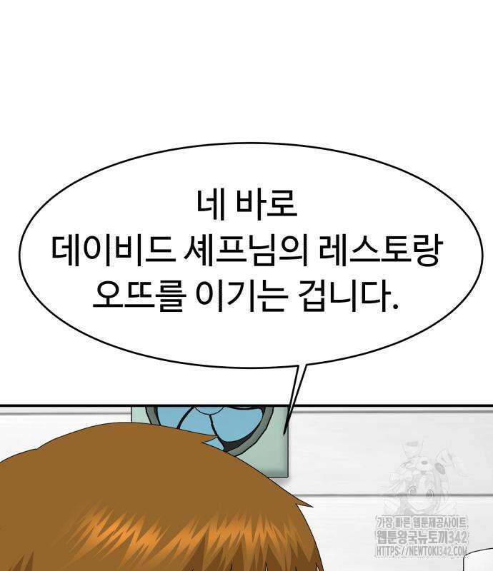 별난식당 76화 56