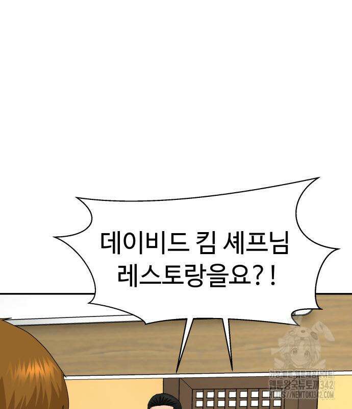 별난식당 76화 58