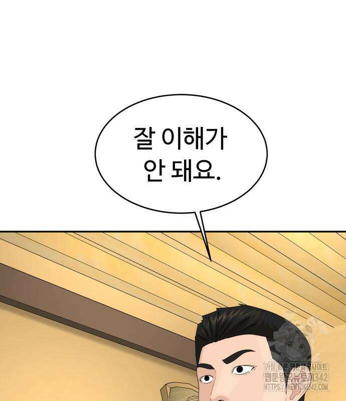 별난식당 76화 60
