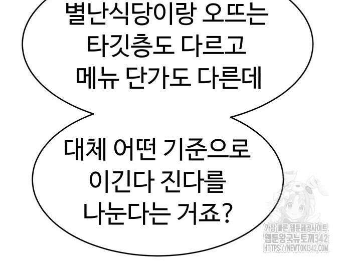 별난식당 76화 62