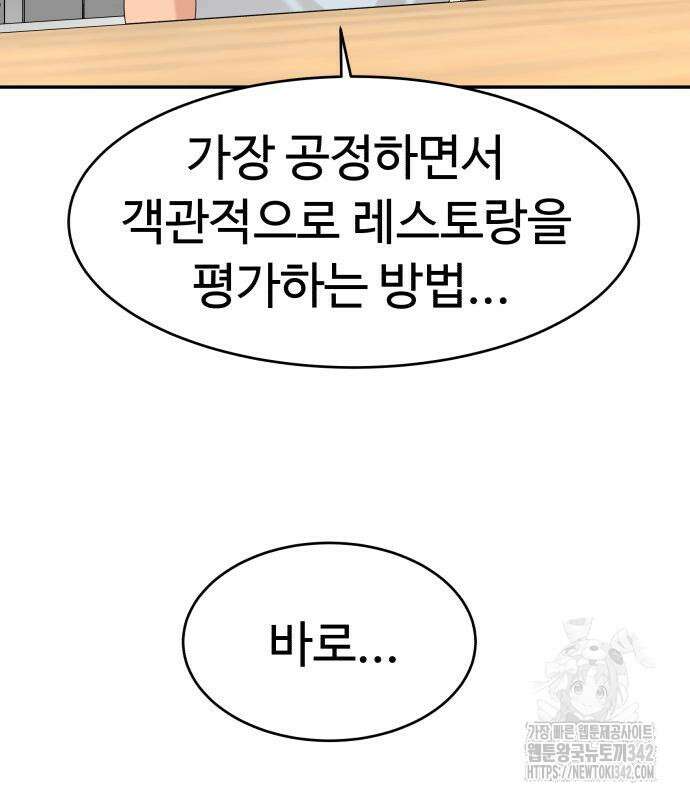 별난식당 76화 64