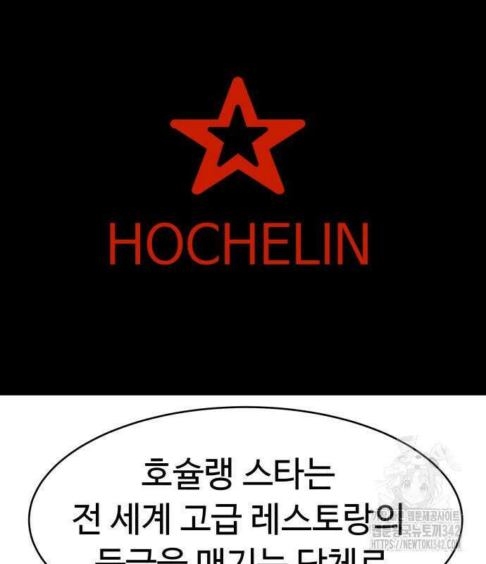 별난식당 76화 66