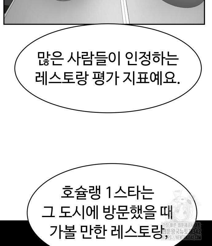 별난식당 76화 69