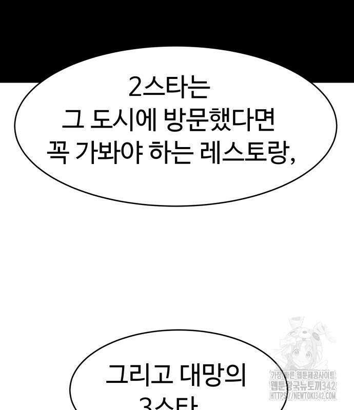 별난식당 76화 71