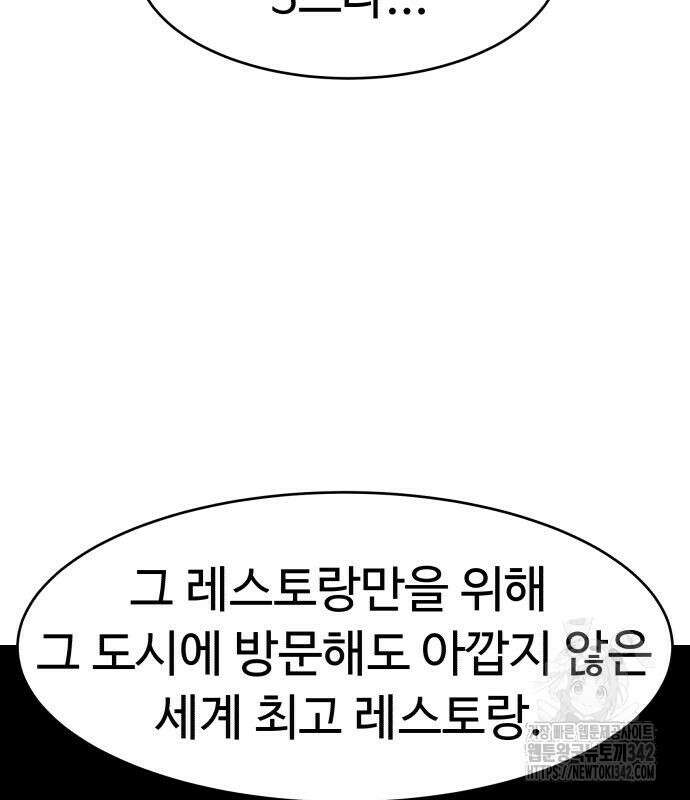 별난식당 76화 72