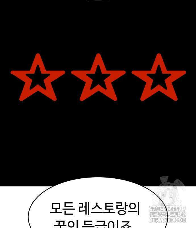 별난식당 76화 73