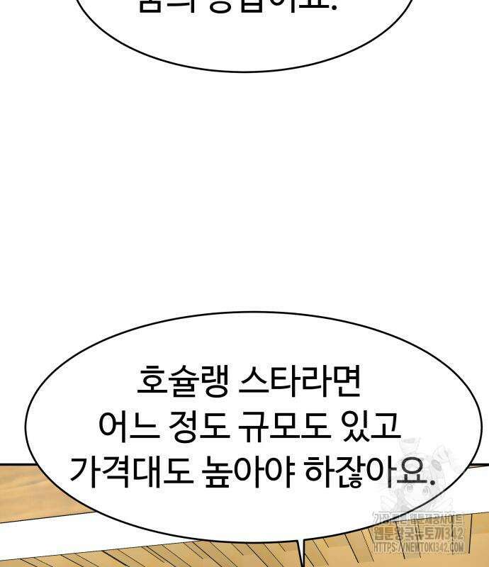 별난식당 76화 74