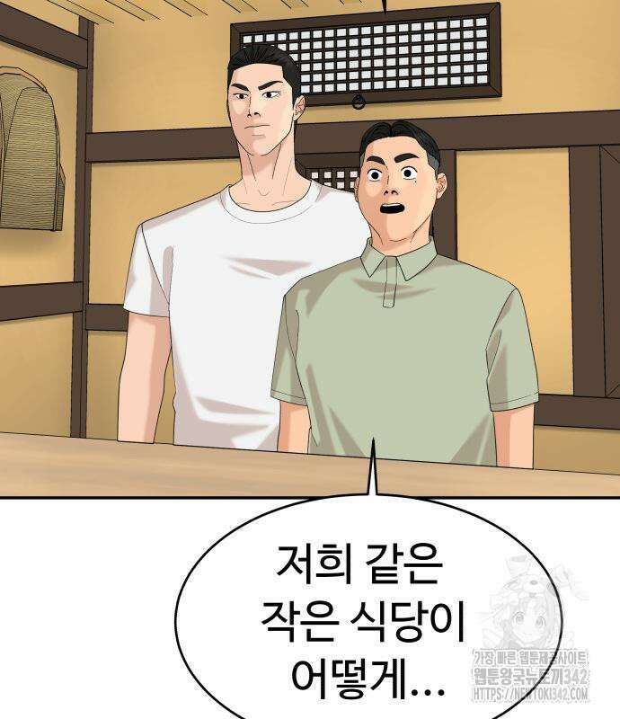 별난식당 76화 75