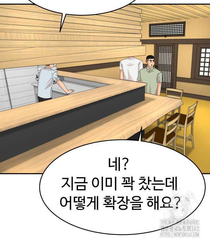별난식당 76화 77