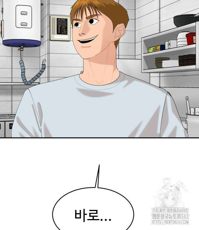 별난식당 76화 79