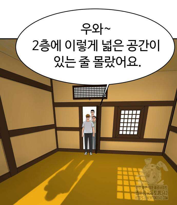별난식당 76화 86