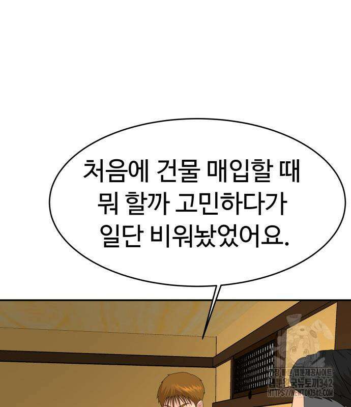 별난식당 76화 88