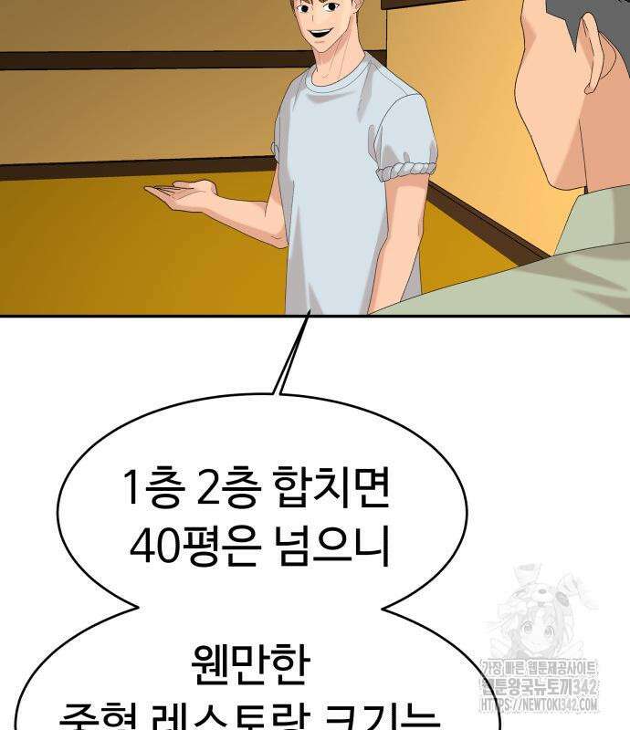 별난식당 76화 89