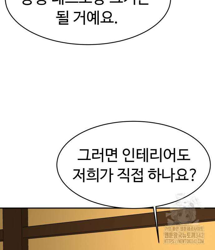 별난식당 76화 90