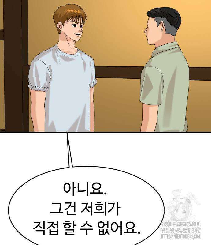 별난식당 76화 91