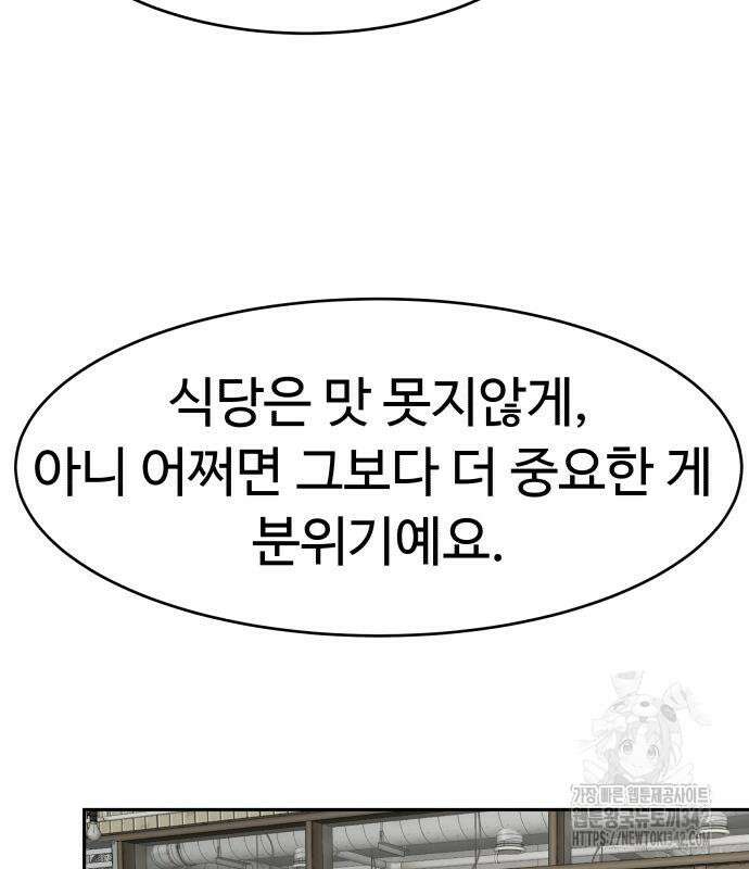 별난식당 76화 92