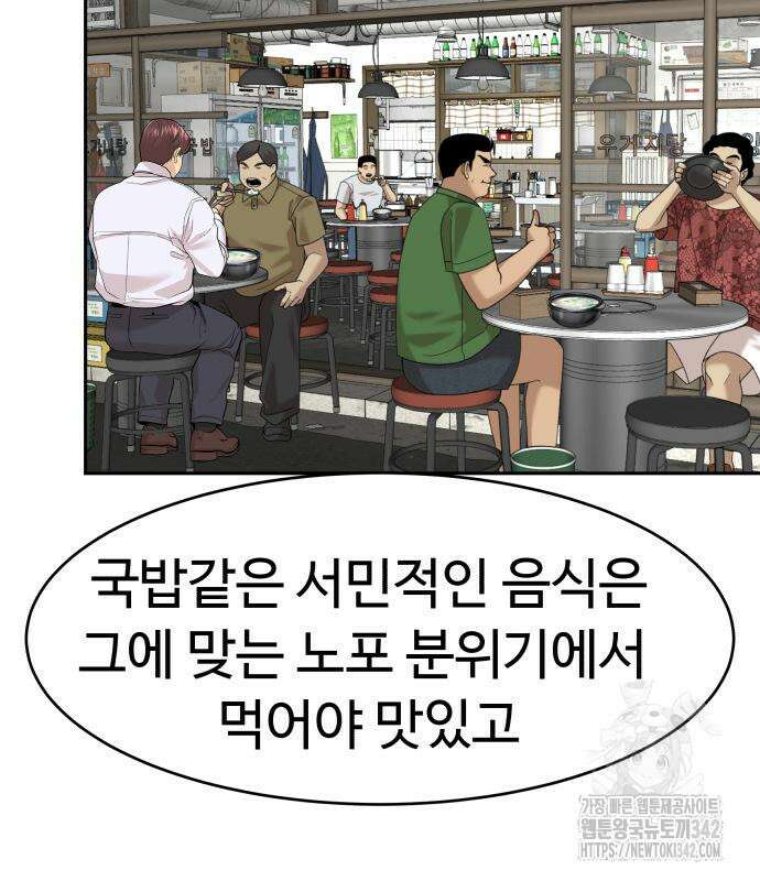 별난식당 76화 93