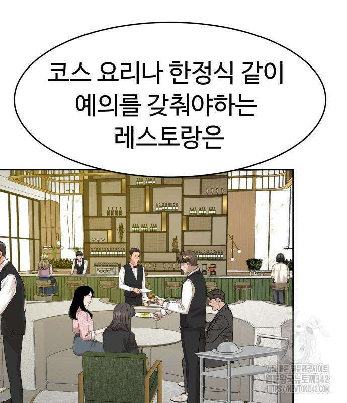 별난식당 76화 94