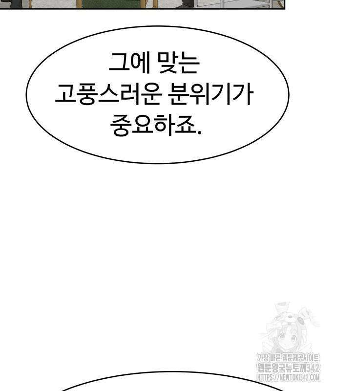 별난식당 76화 95