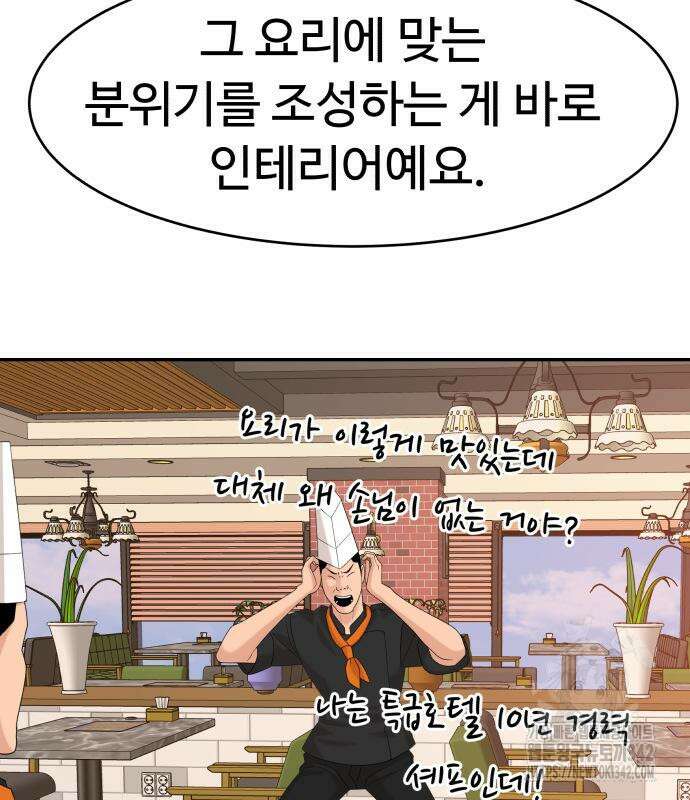별난식당 76화 96