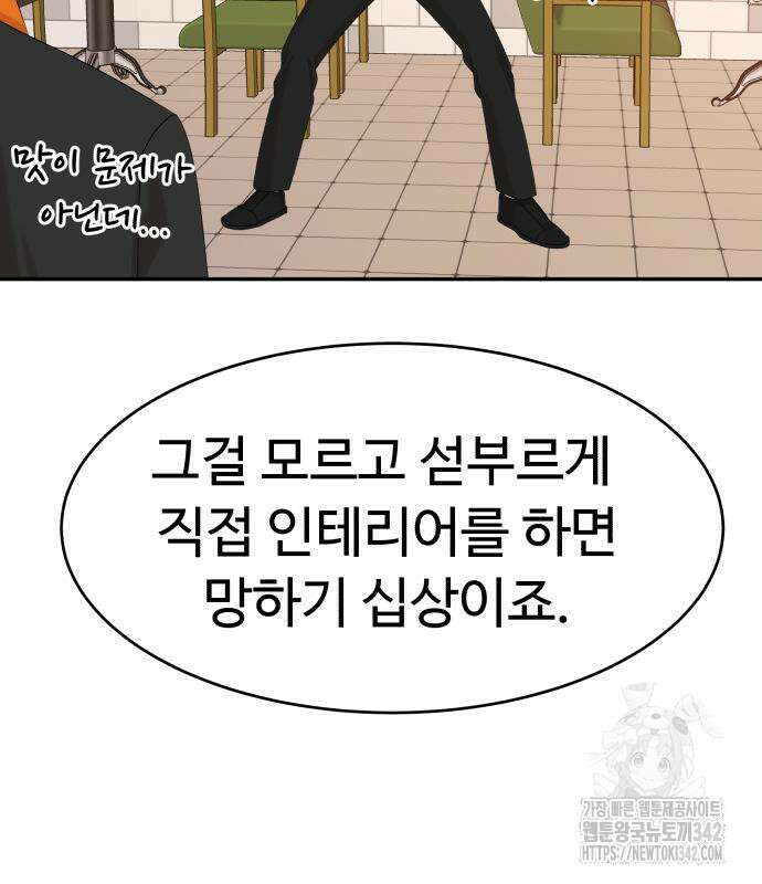 별난식당 76화 97