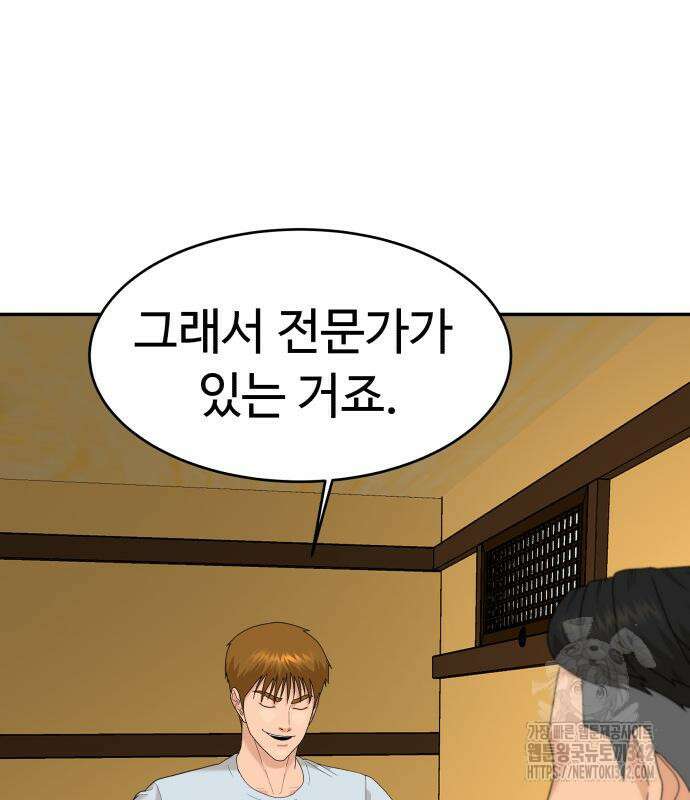 별난식당 76화 98