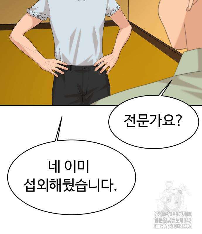 별난식당 76화 99