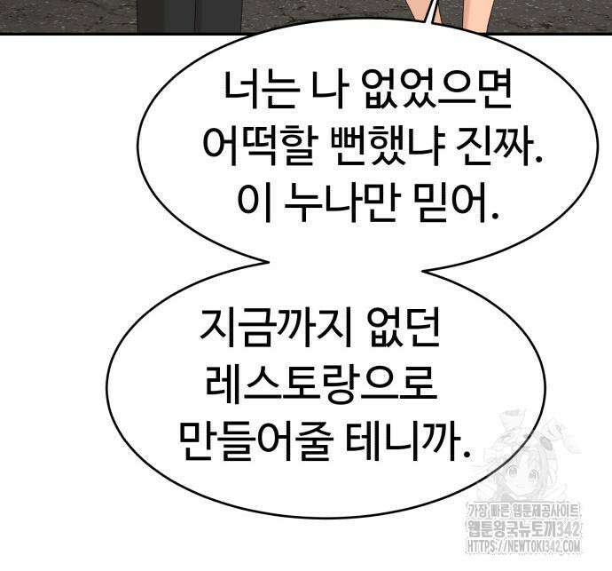 별난식당 76화 107