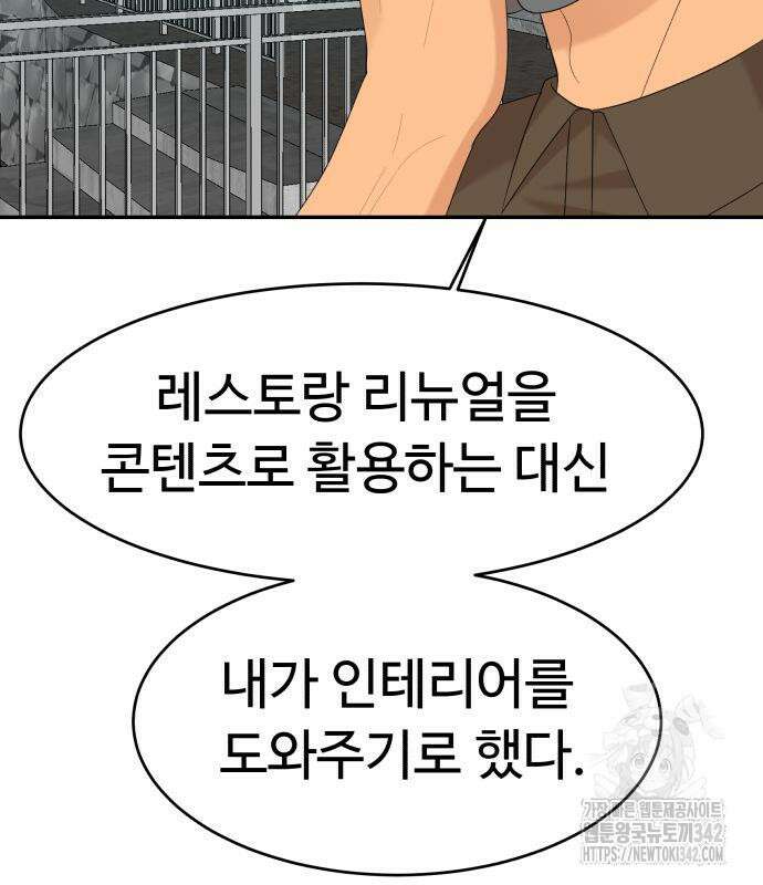 별난식당 76화 111