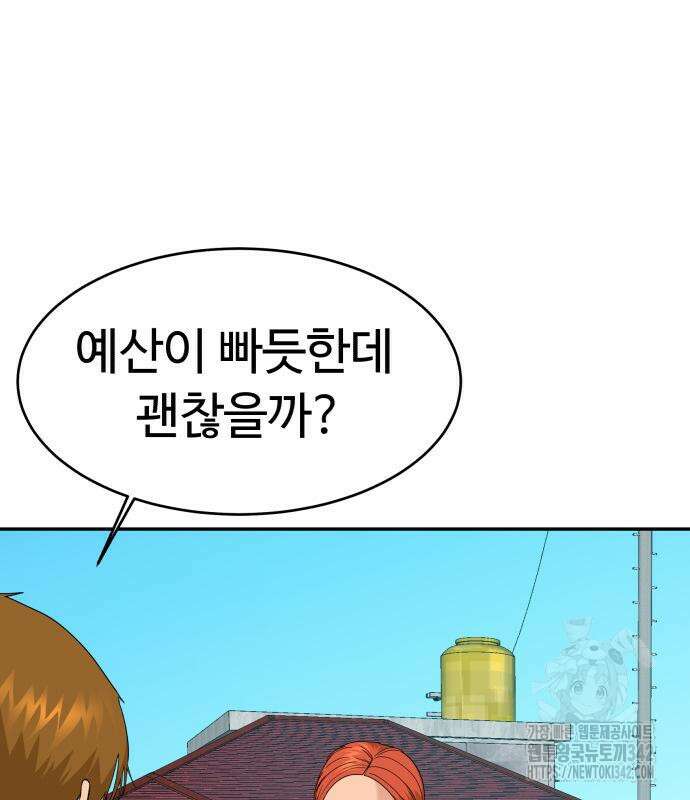 별난식당 76화 114