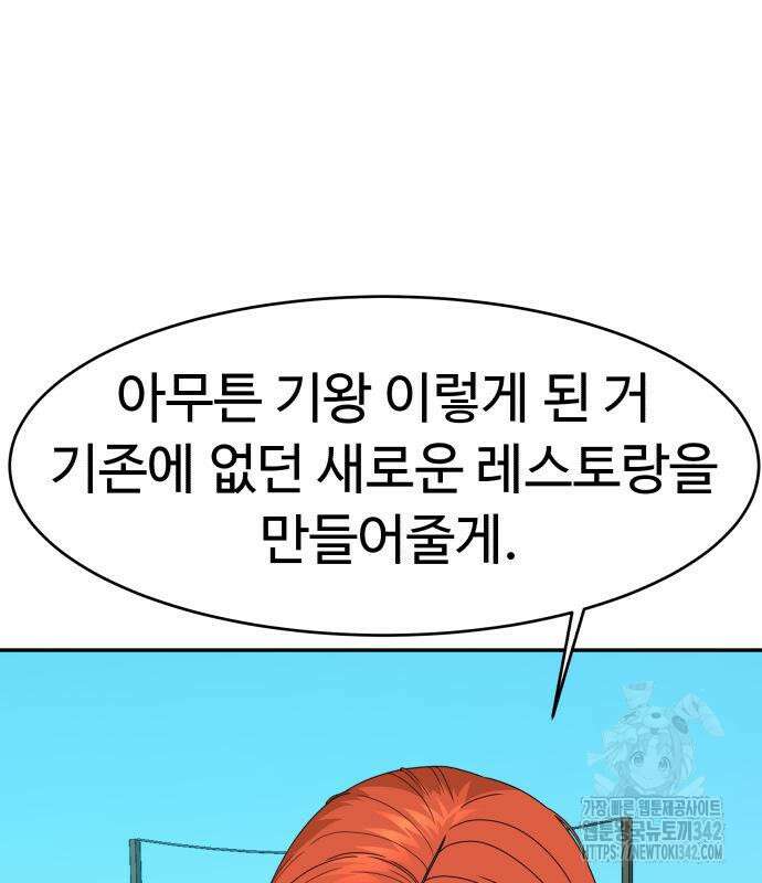 별난식당 76화 116