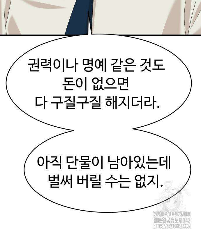 별난식당 76화 159