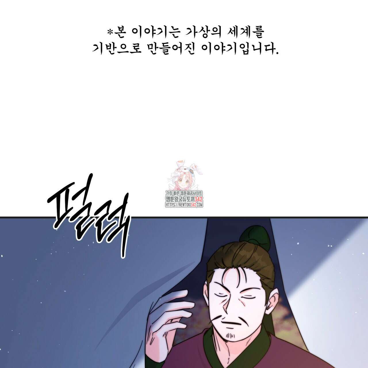 화화몽(火花夢) 57화 1