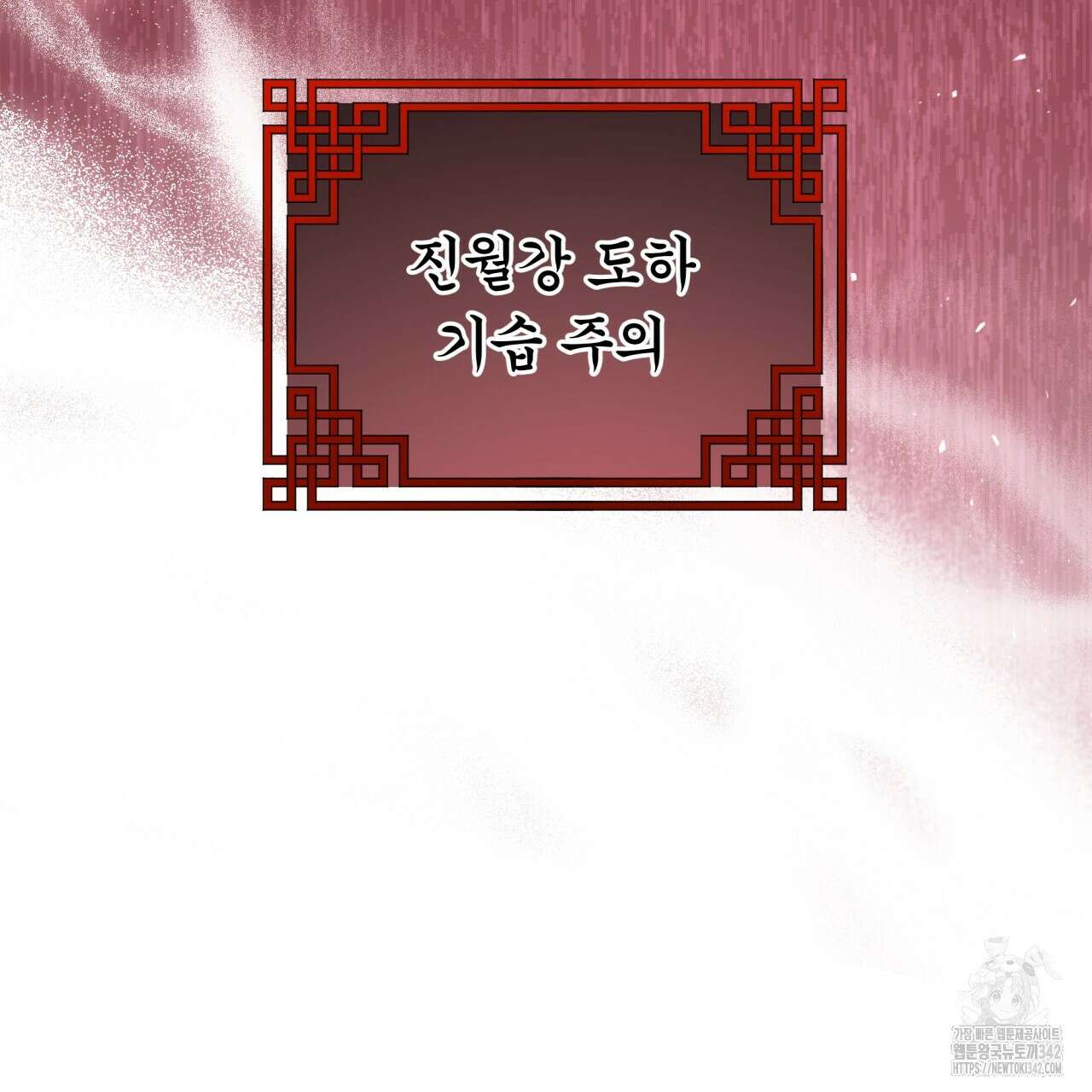 화화몽(火花夢) 57화 13