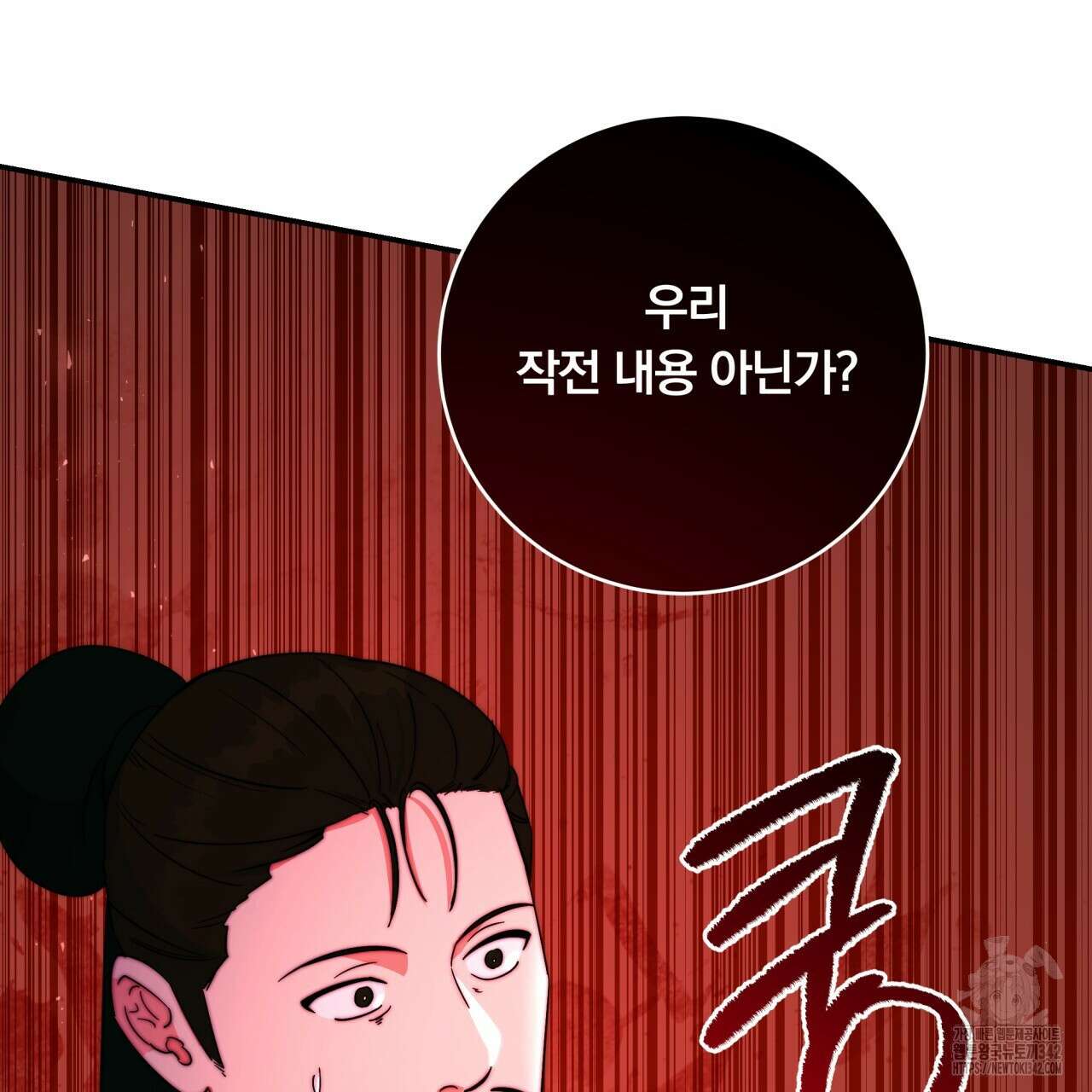 화화몽(火花夢) 57화 15