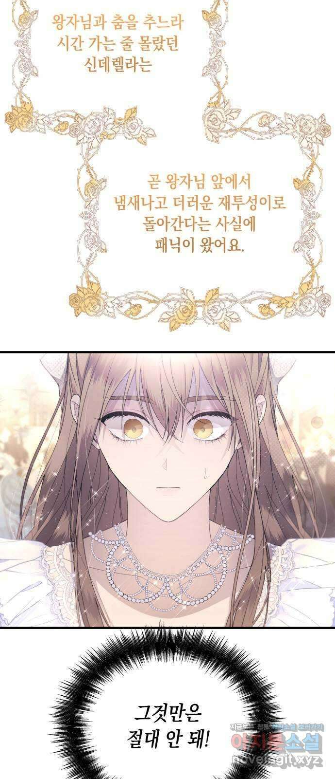 연우의 순정 157화 4