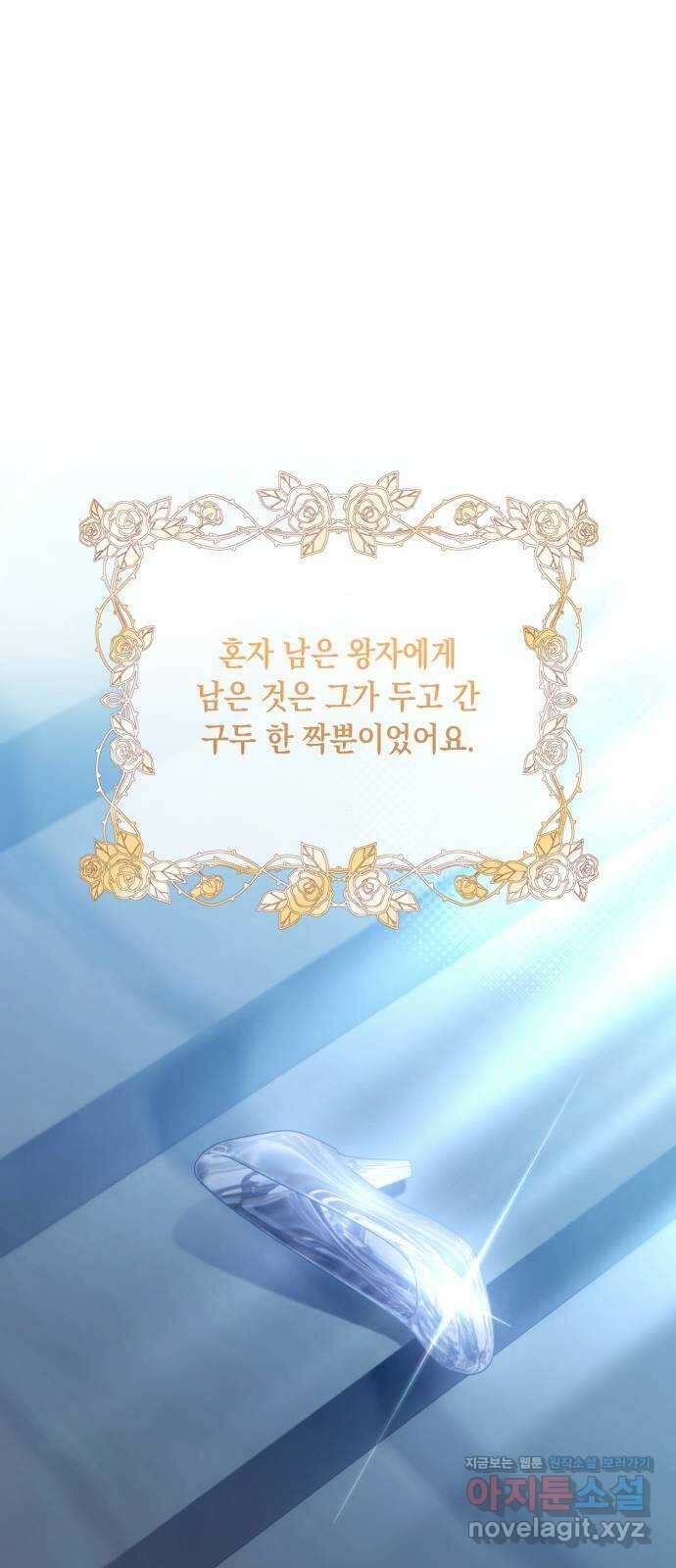 연우의 순정 157화 8