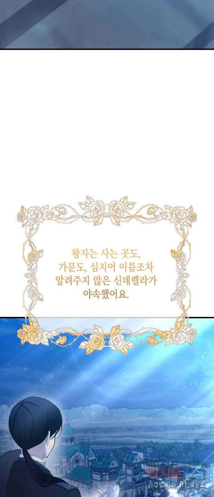 연우의 순정 157화 9