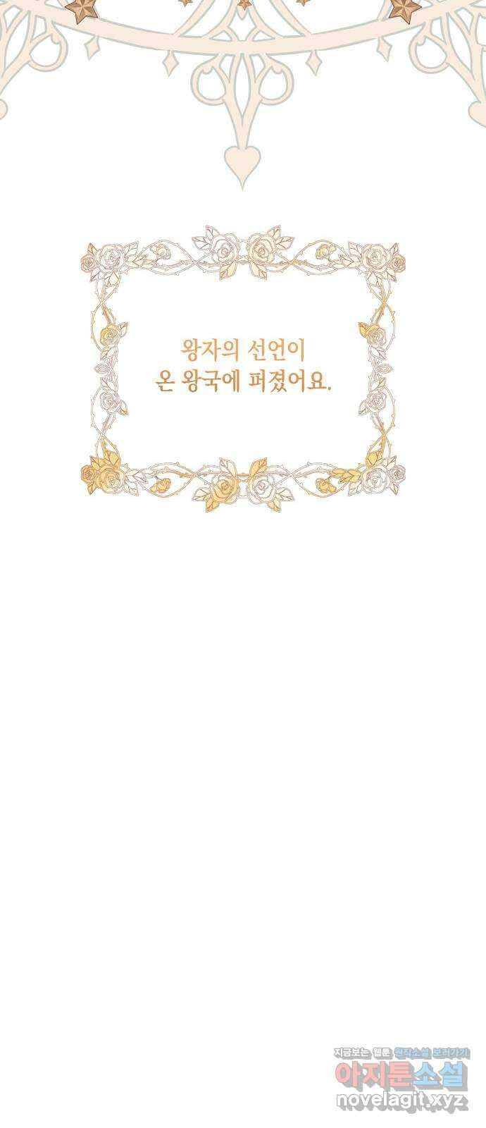 연우의 순정 157화 12