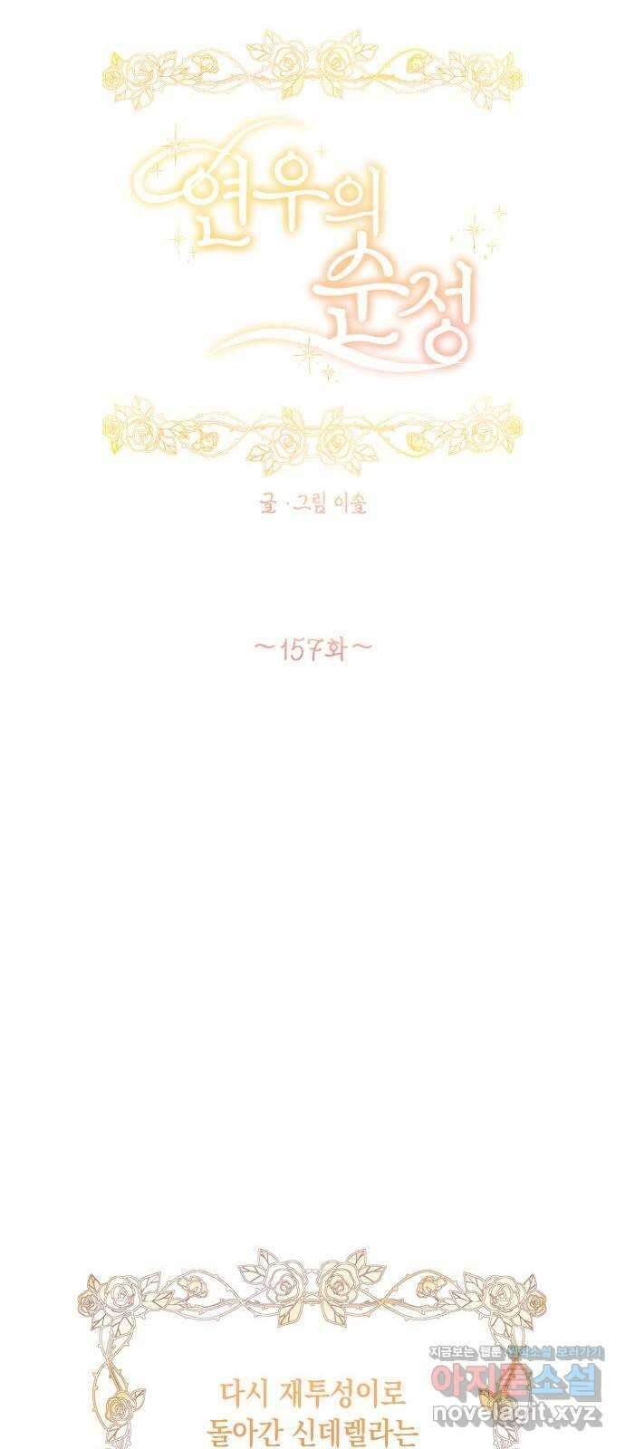 연우의 순정 157화 13