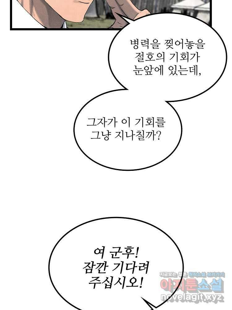 삼국지 여포의 인생 시뮬레이터 67화 3