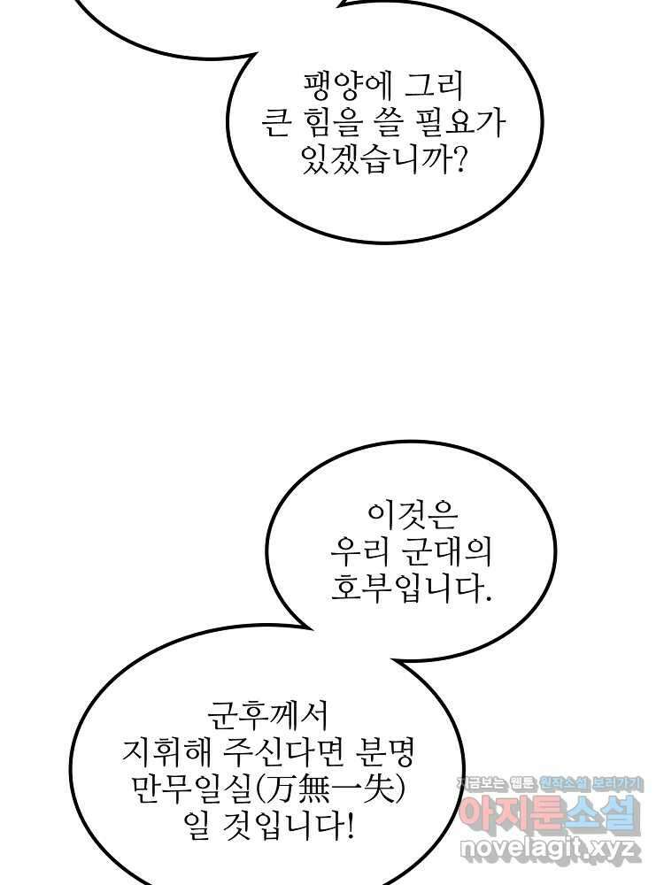 삼국지 여포의 인생 시뮬레이터 67화 7