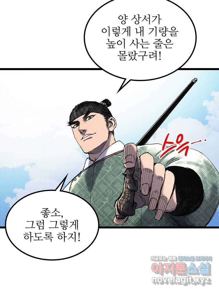 삼국지 여포의 인생 시뮬레이터 67화 9