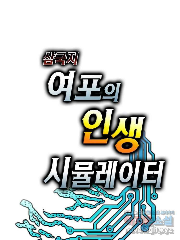 삼국지 여포의 인생 시뮬레이터 67화 14