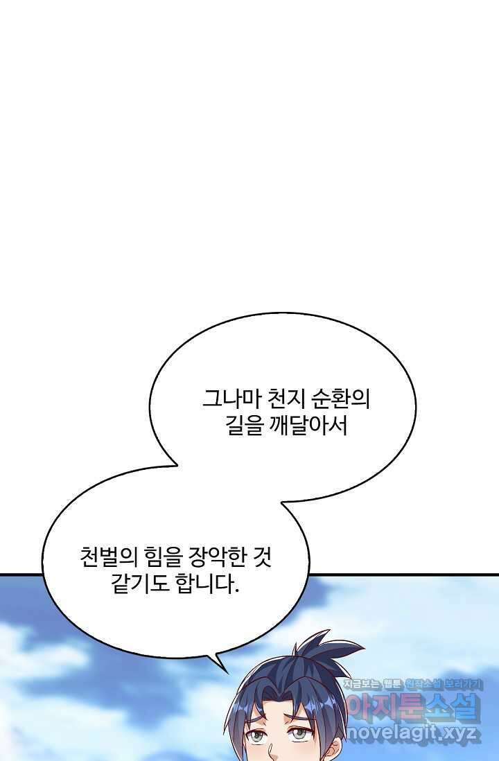 무역: 운명을 거스르다 312화 11