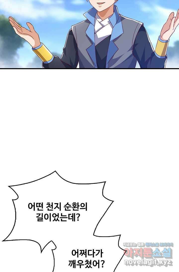 무역: 운명을 거스르다 312화 12