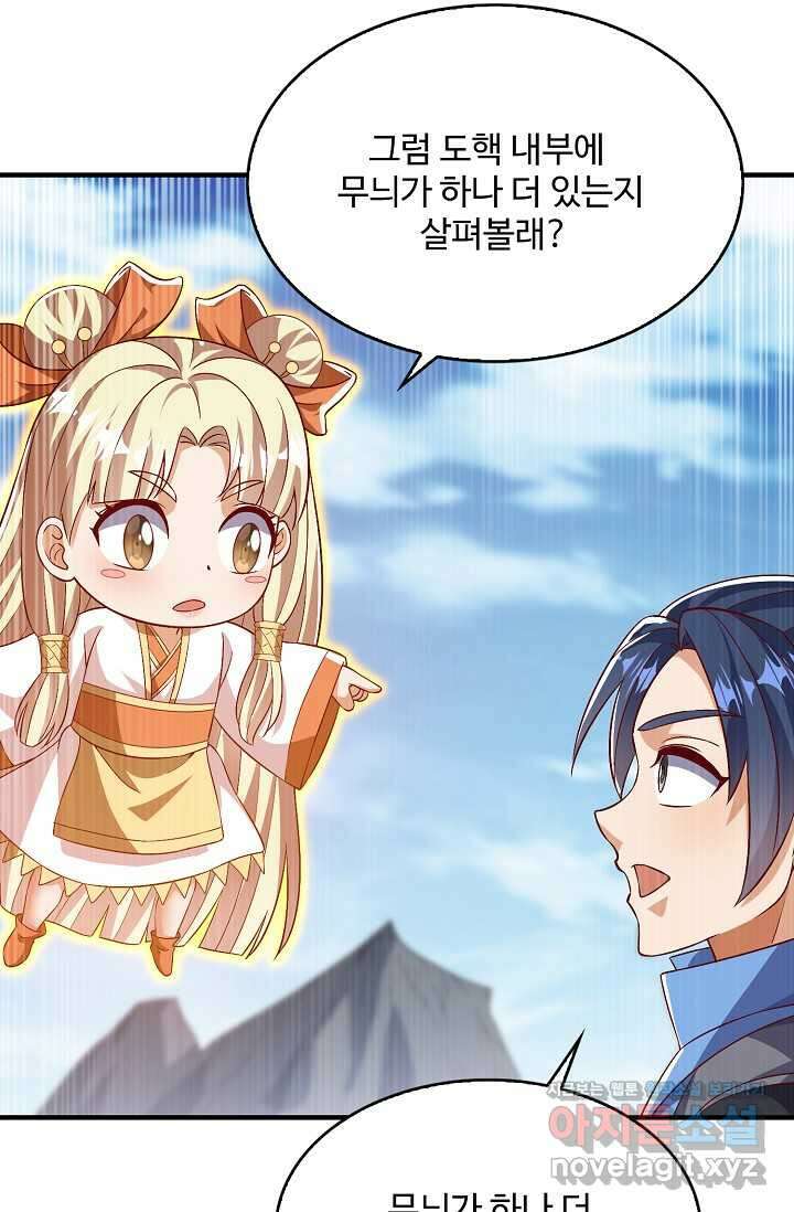 무역: 운명을 거스르다 312화 19