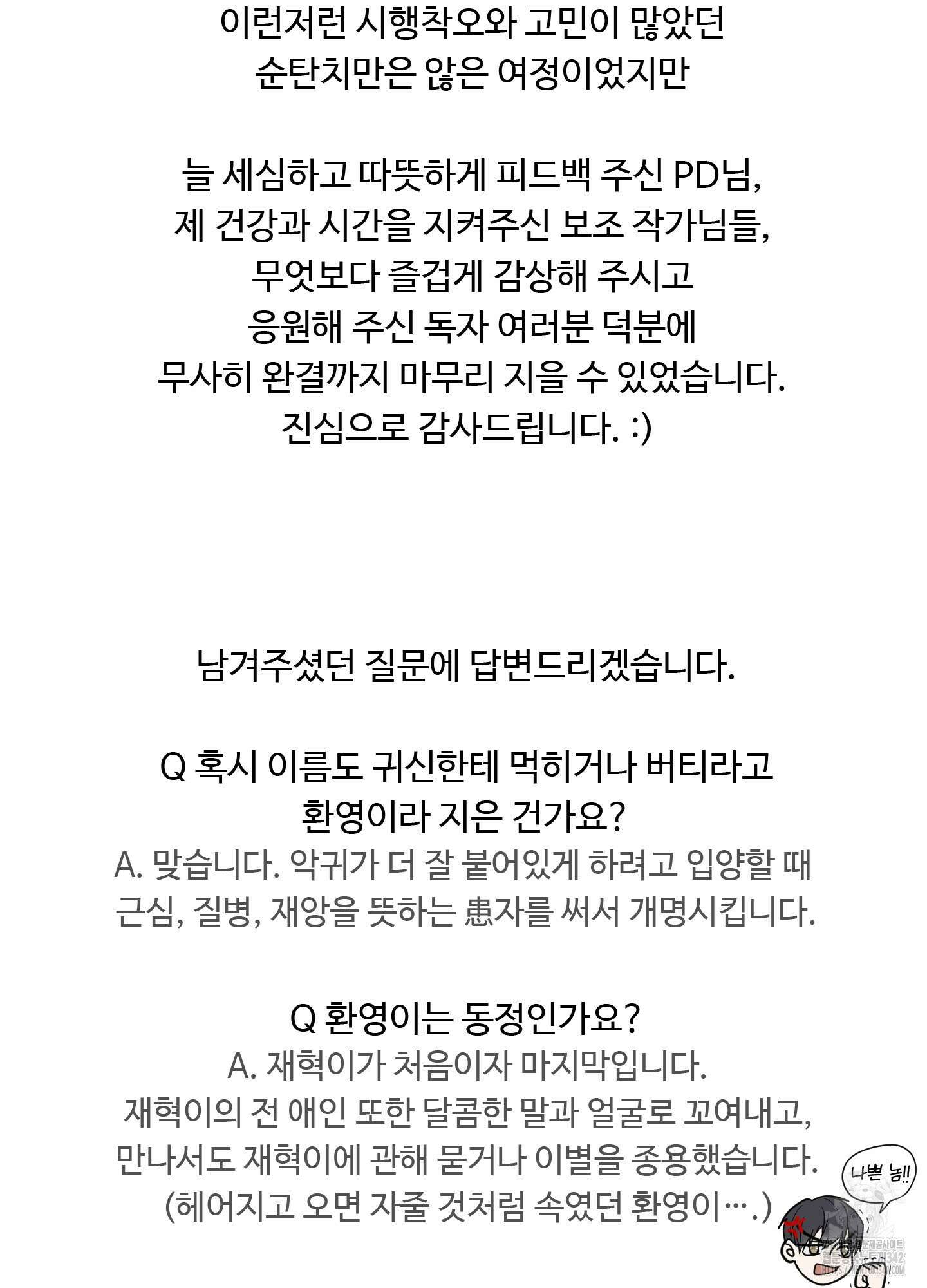 오싹?시큼,달달! 후기 2